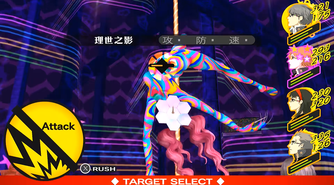 女神异闻录4理世之影怎么打