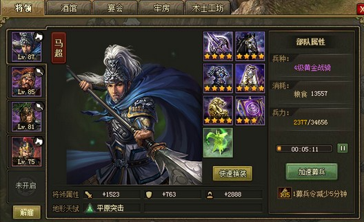 攻城掠地刘备副本怎么过