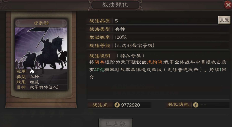 三国志战略版吕布骑兵带什么战法