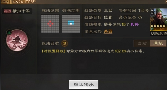三国志战略版五虎关羽带什么兵书