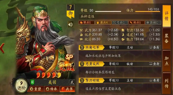 三国志战略版五虎关羽带什么兵书
