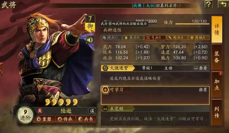 三国志战略版陆逊陆抗鲁肃怎么组