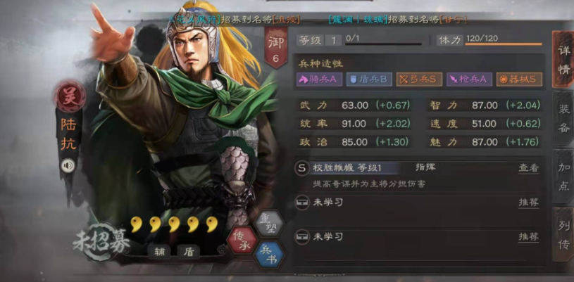 三国志战略版陆逊陆抗鲁肃怎么组