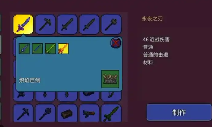 泰拉瑞亚怎么合成真永夜之刃
