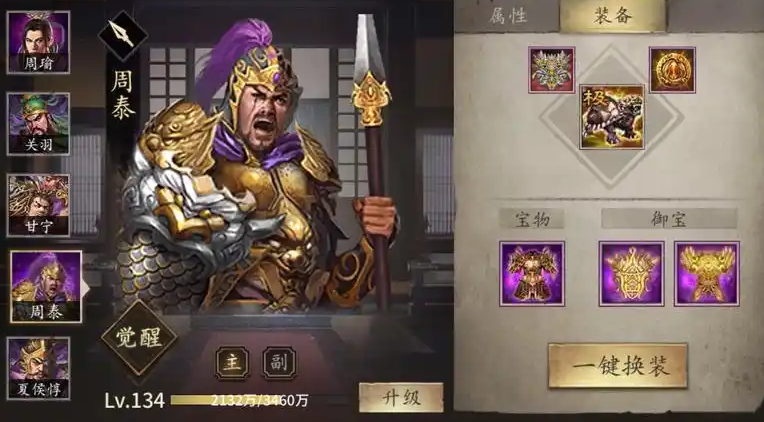 攻城掠地周泰怎么打