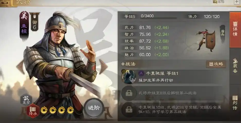 三国志战略版朱桓主加什么
