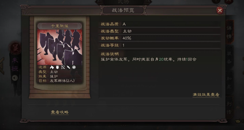 三国志战略版朱桓主加什么
