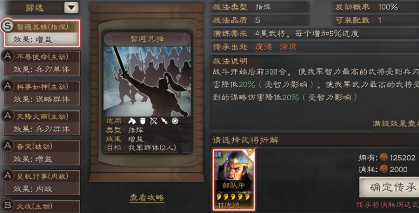 三国志战略版朱桓主加什么