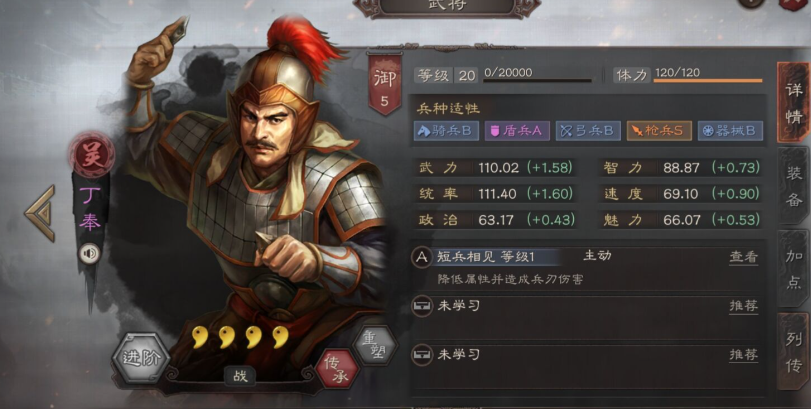 三国志战略版丁奉用什么兵书