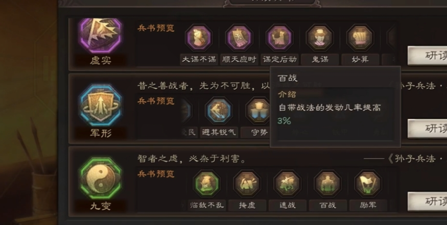 三国志战略版丁奉用什么兵书