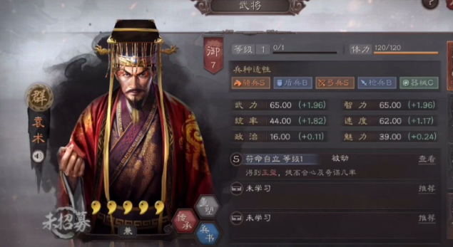 三国志战略版核弹袁术怎么配
