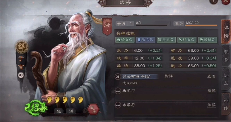 三国志战略版于吉怎么搭配将
