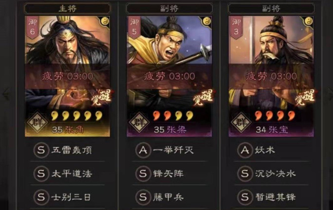 三国志战略版张角张梁张宝怎么配