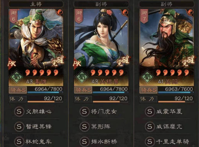 三国志战略版蜀骑怎么打