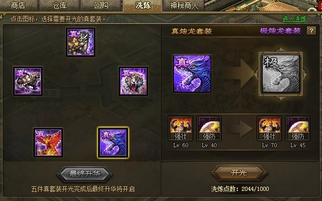 攻城掠地里张飞用什么套装