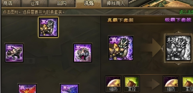 攻城掠地里张飞用什么套装