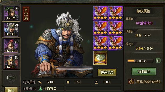 攻城掠地太史慈需要什么武将