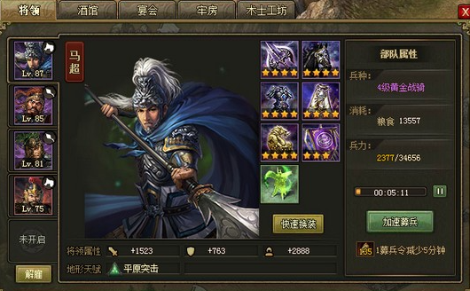 攻城掠地73庞统怎么过