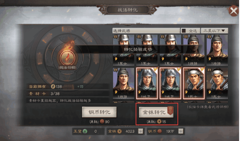 三国志战略版如何合理用金铢提升战力