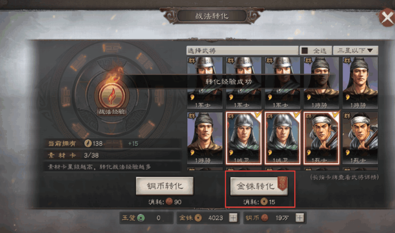 三国志战略版如何合理用金铢提升战力