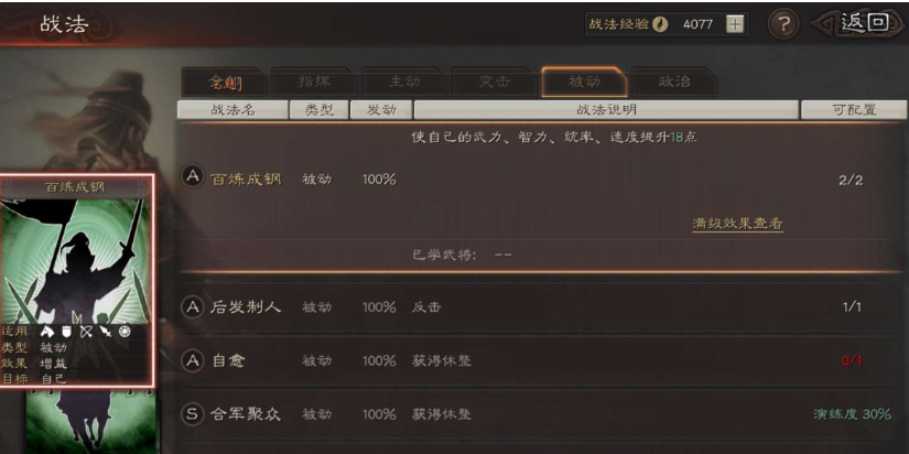 三国志战略版如何提升速度