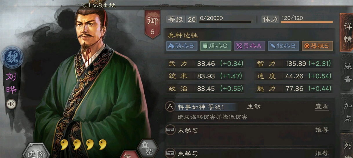 三国志战略版中刘晔有什么用