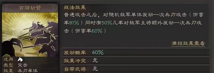 三国志战略版百骑劫营用什么代替