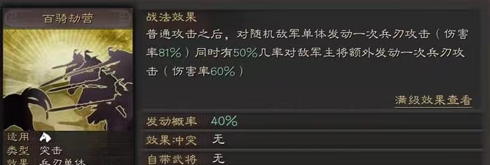三国志战略版百骑劫营用什么代替