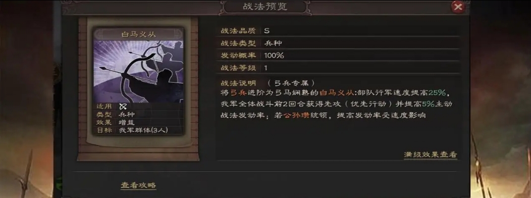 三国志战略版白马带什么兵