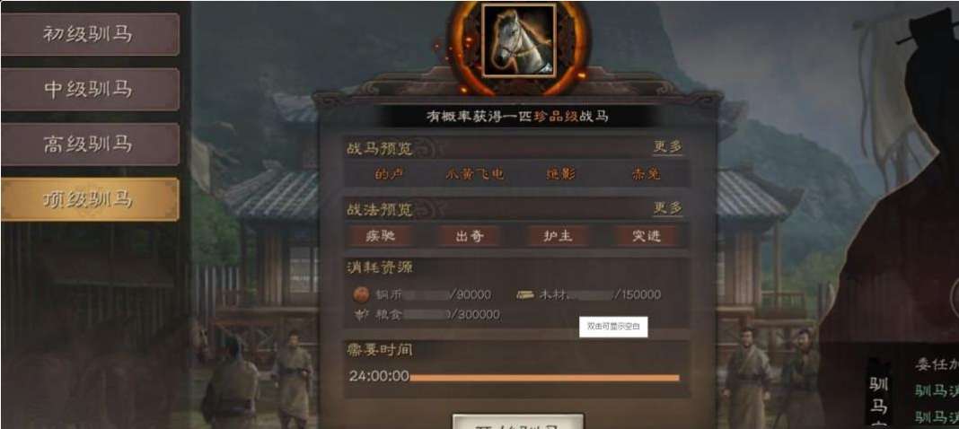 三国志战略版三势赵云配什么马