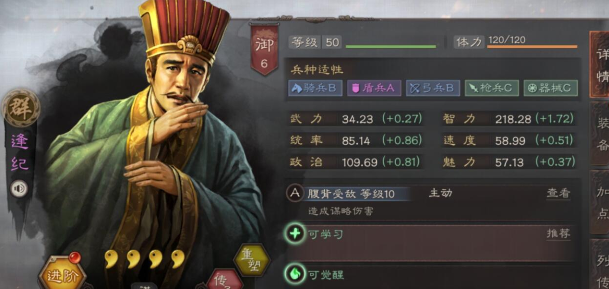 三国志战略版逢纪选择什么兵书