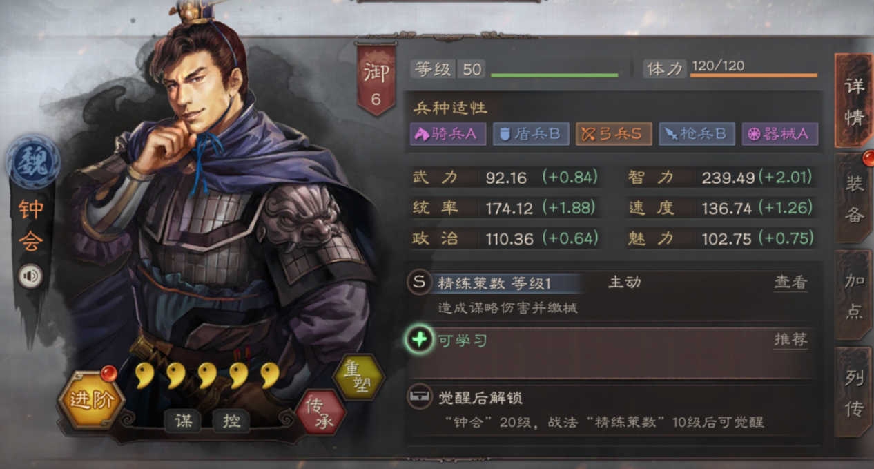 三国志战略版pk赛季钟会怎么用