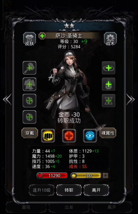 地下城堡2男圣职者转什么职业