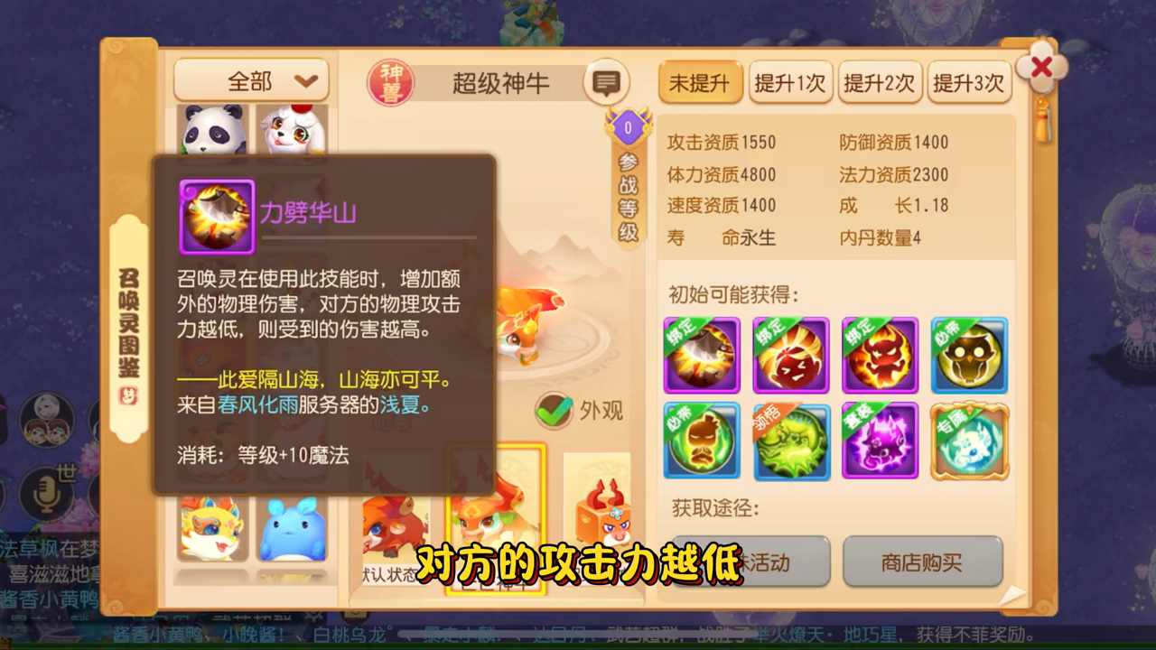 梦幻西游手游超级神牛选什么内丹