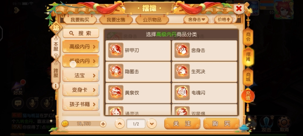 梦幻西游手游超级神牛选什么内丹