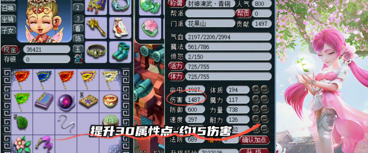 梦幻西游花果山堆什么属性