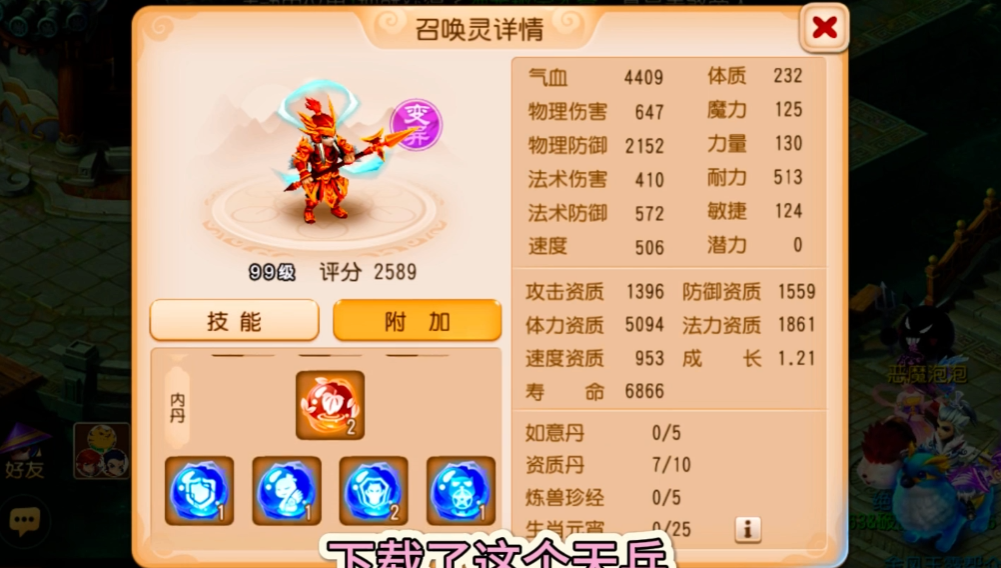 梦幻西游手游天兵打什么书好