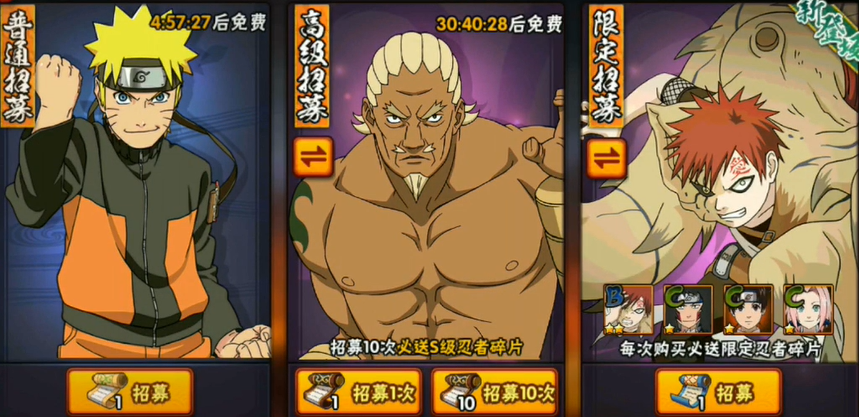 火影忍者手游忍者招募哪个最好 火影忍者手游忍者招募哪个最好