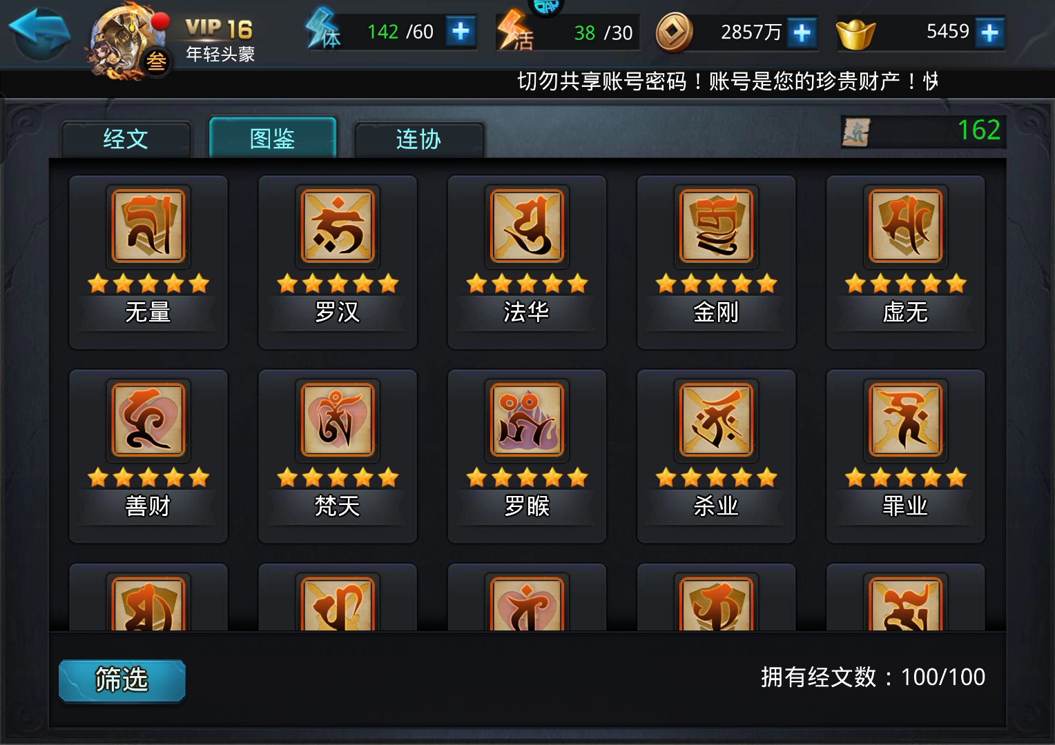 乱斗西游闯关用什么经文