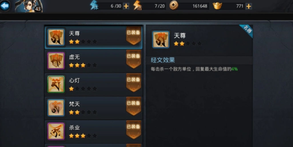 乱斗西游闯关用什么经文