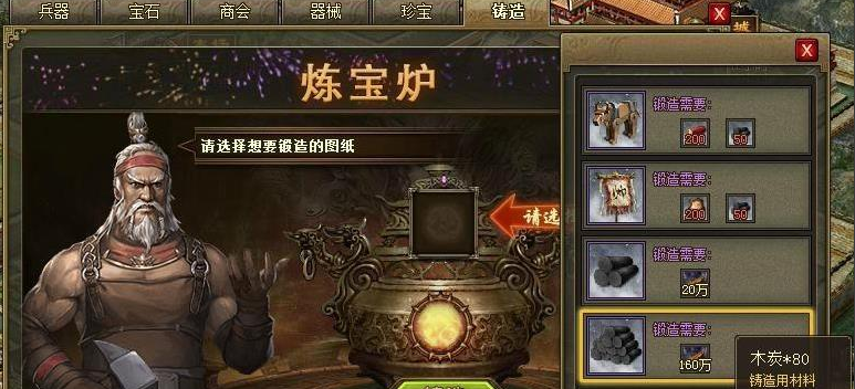 攻城掠地炼宝炉怎么玩