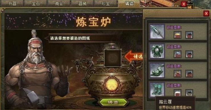 攻城掠地炼宝炉怎么玩