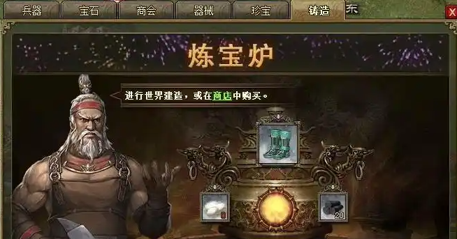 攻城掠地炼宝炉怎么玩