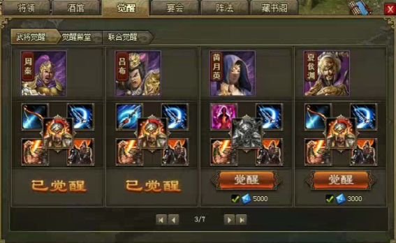 攻城掠地吕布觉醒有什么技能