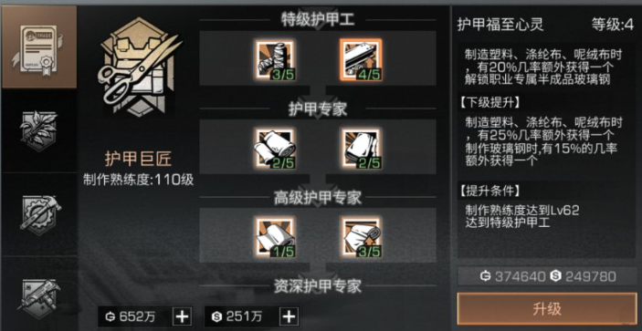 明日之后护甲工技能怎么点
