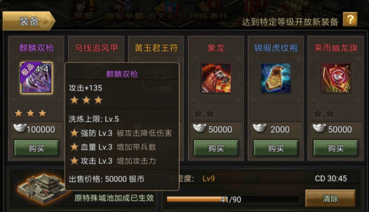攻城掠地马超可以出什么装备