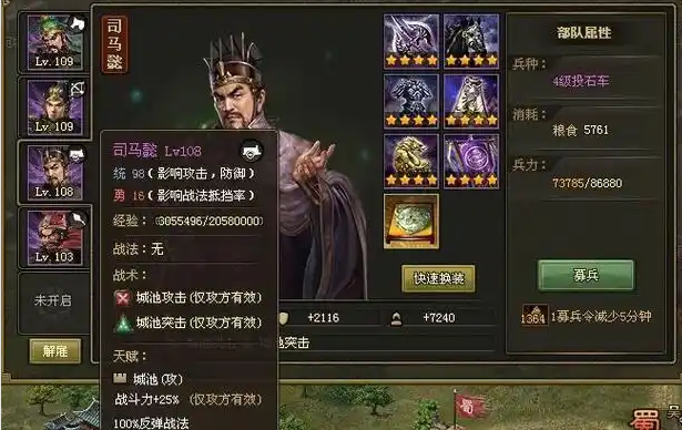攻城掠地觉醒司马懿穿什么装备