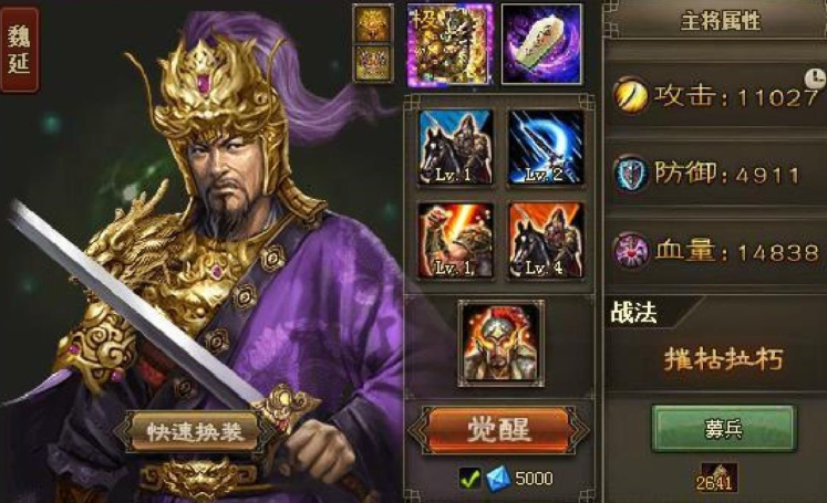 攻城掠地魏延换什么将