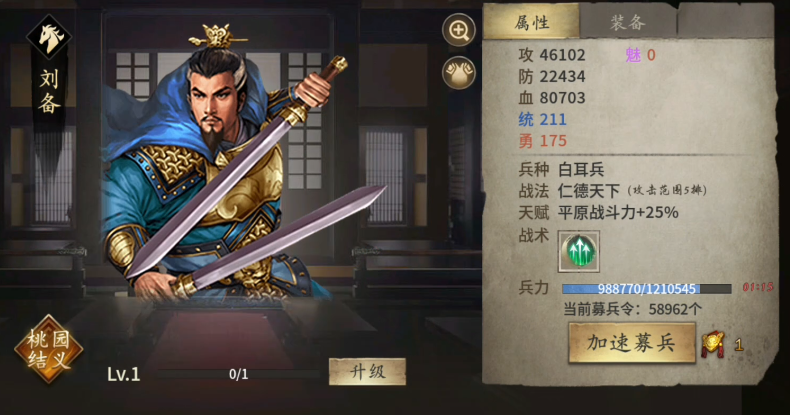 攻城掠地觉醒刘备怎么用