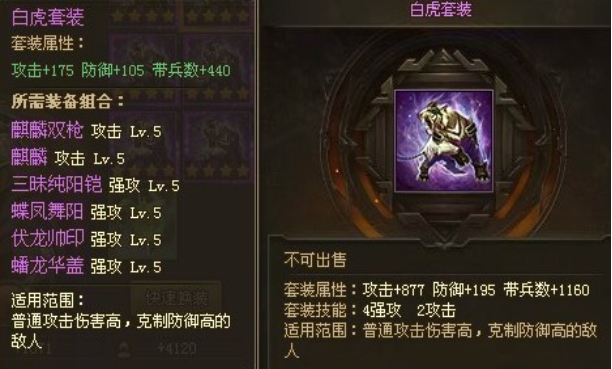 攻城掠地许褚带什么套